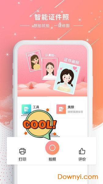 最完美证件照