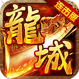 龙城风云