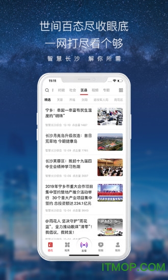 智慧长沙