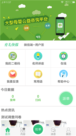 育儿问一问医生版