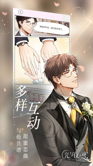 光与夜之恋官网正版