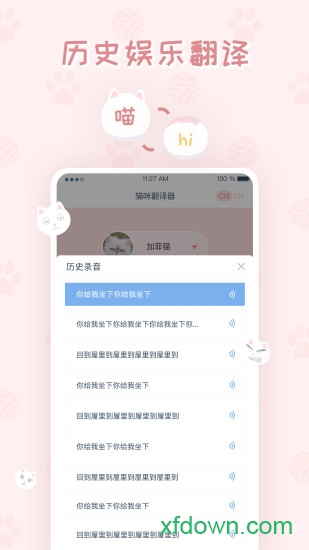 猫咪翻译器