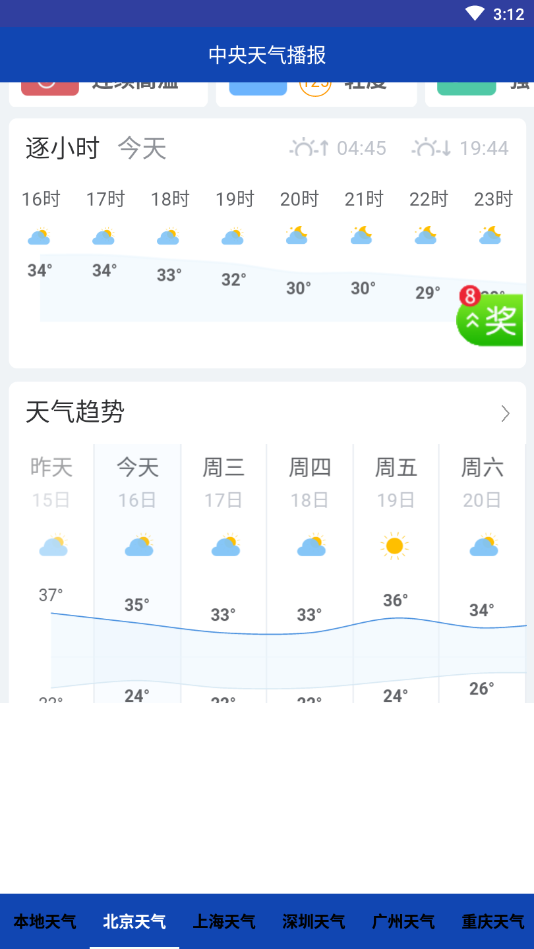 中央天气播报