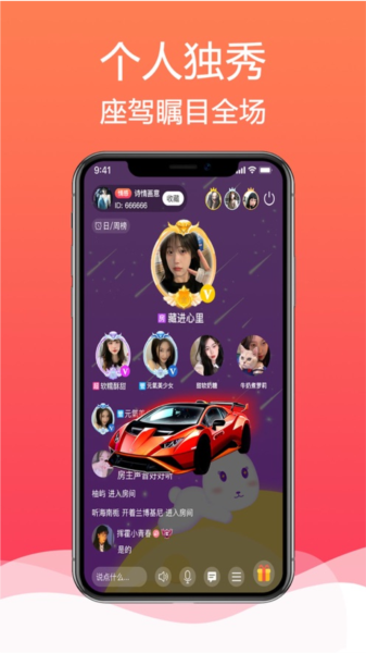 枕聊语音 安卓版v2.5.9