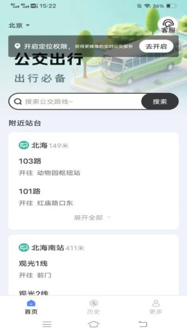 畅途公交