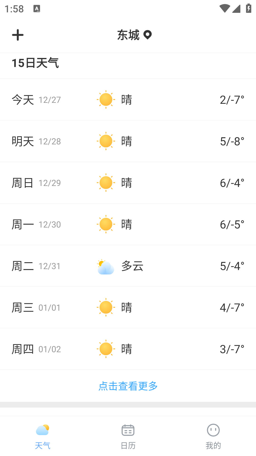 可乐天气安卓版