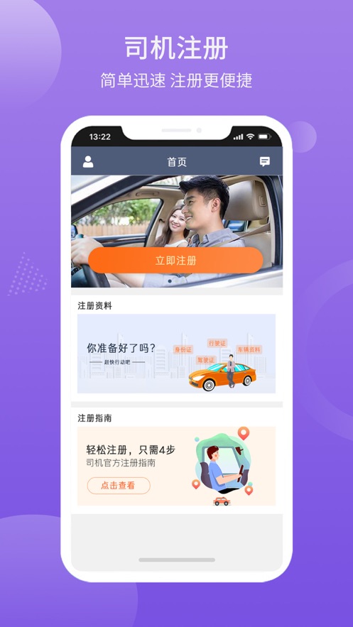 华哥出行司机端app