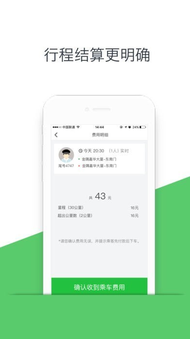 优e司机