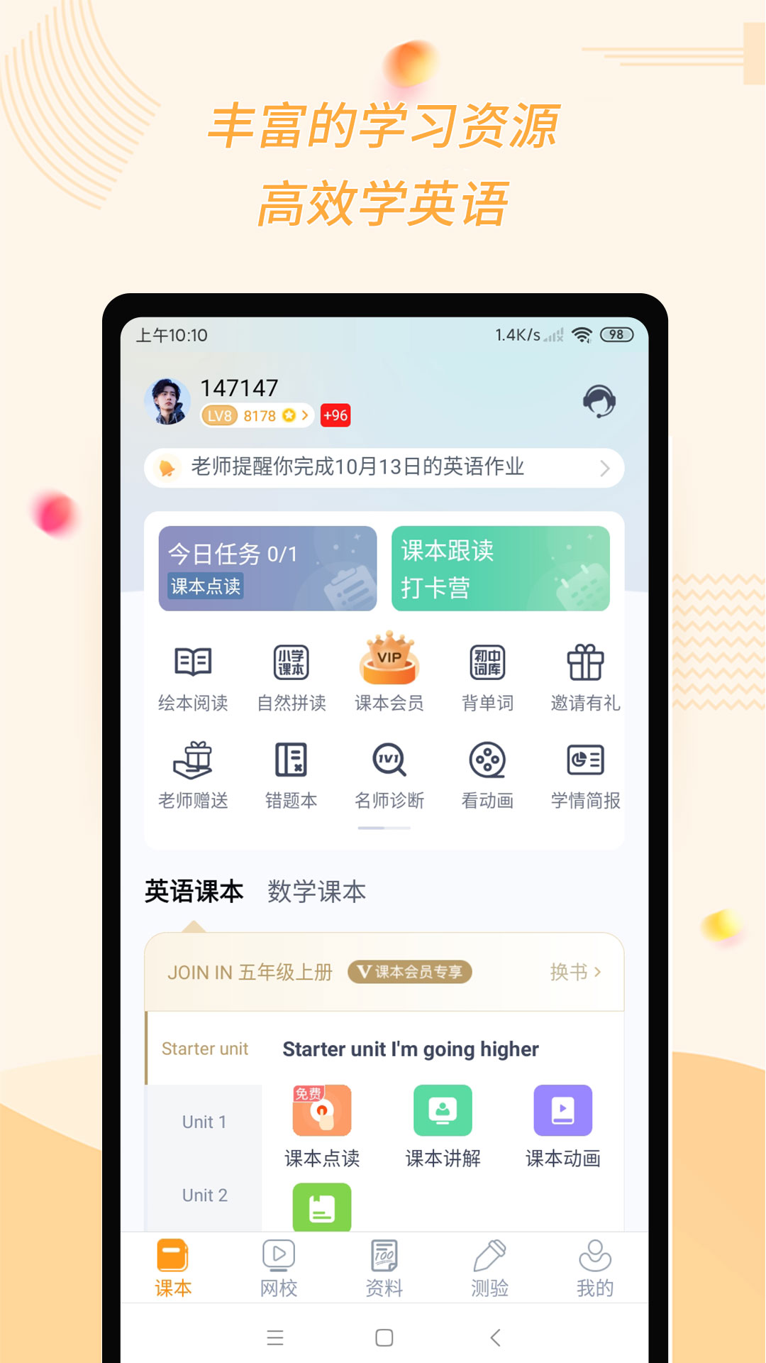 慧话宝