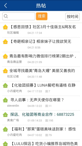 智慧青岛
