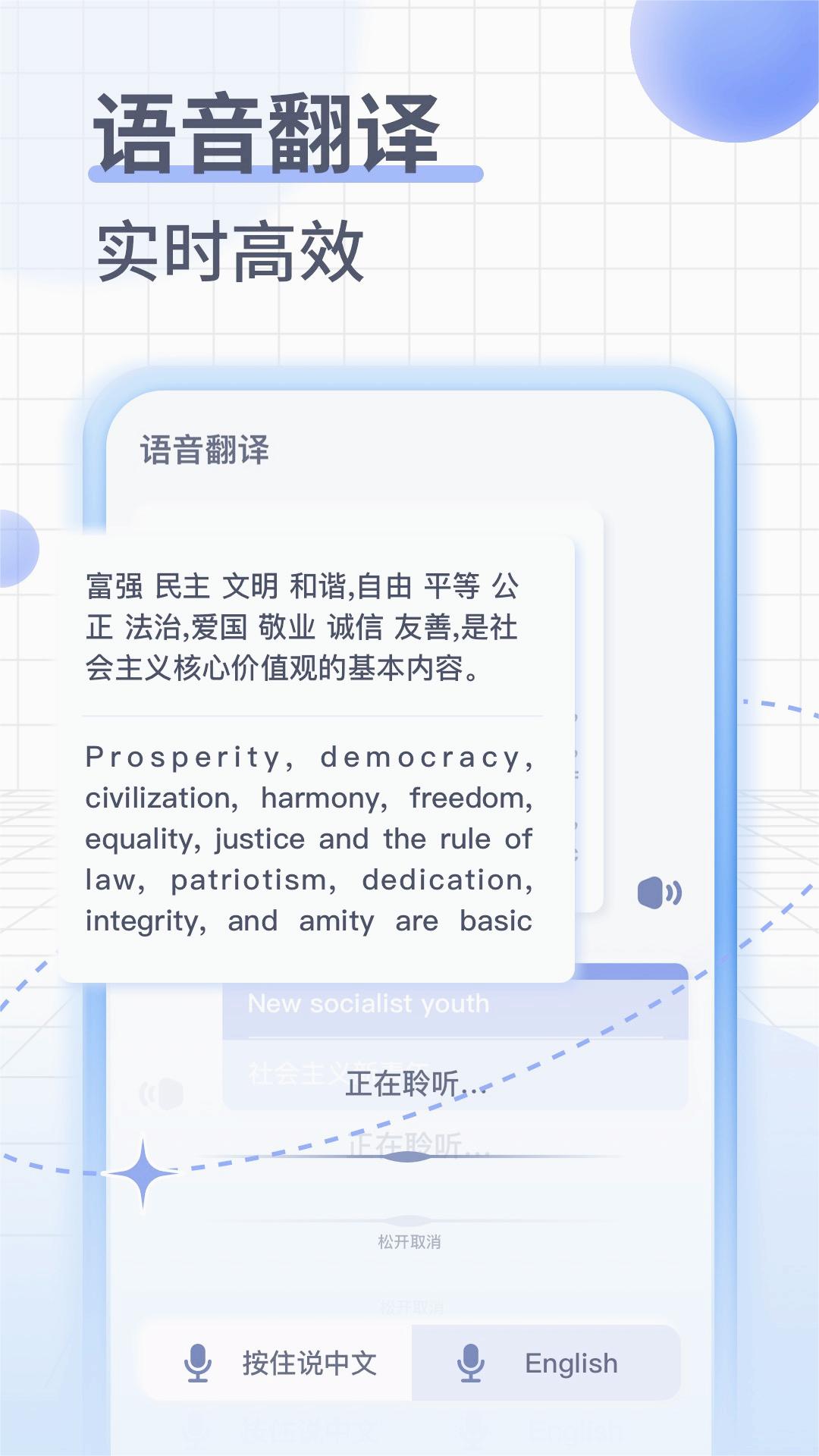 iTranslate翻译app