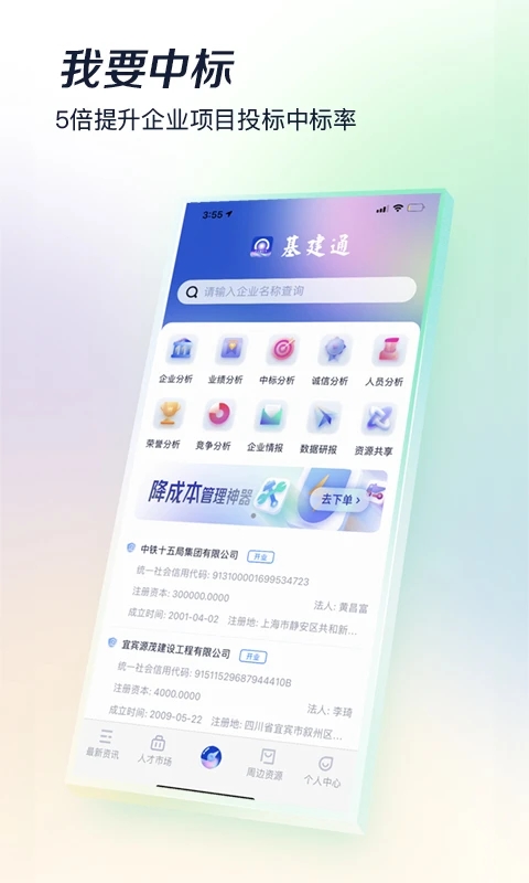 基建通