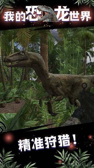 我的恐龙世界