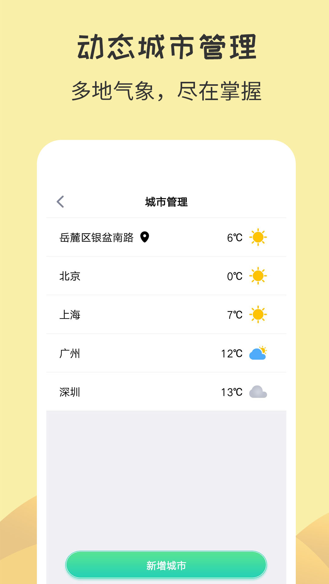 每日实时天气