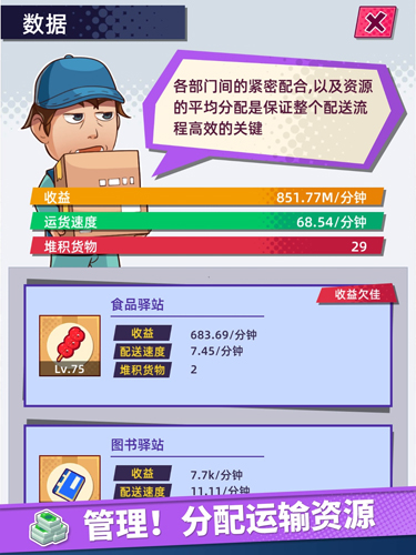 快递到了亲无限金币钻石版 安卓版0.1.6