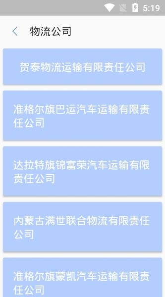 伊信智运司机app 安卓版v0.1.5
