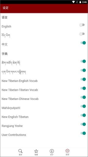 tibetan翻译软件