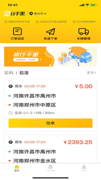 货行千里司机端