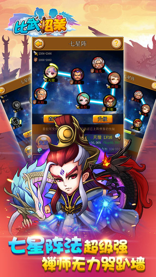 比武招亲
