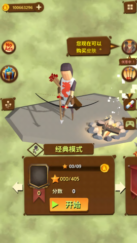 最后一箭中文版