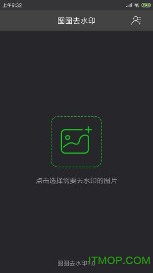 图图去水印