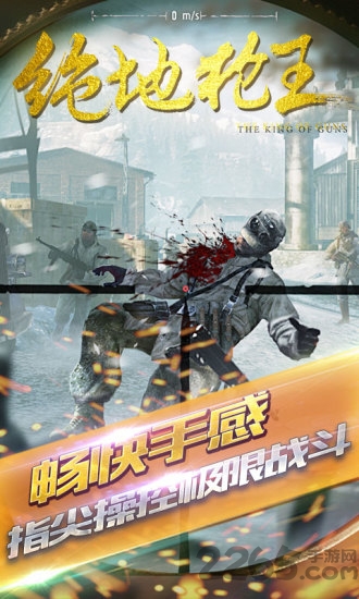 绝地枪王