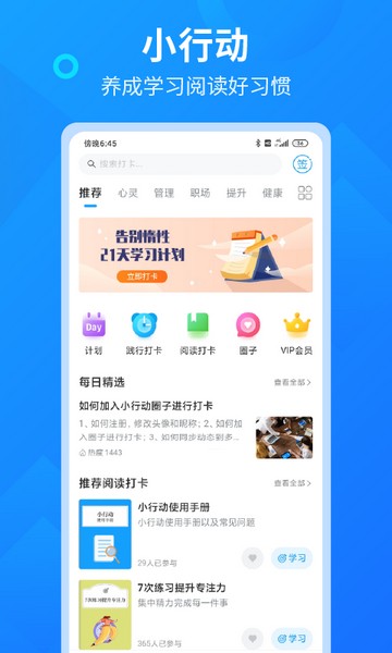 小行动 安卓版v2.2.2 小行动 安卓版v2.2.2