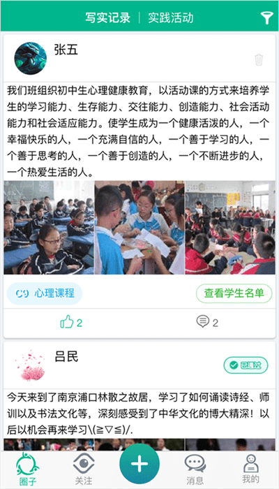 掌上综素平台官方版