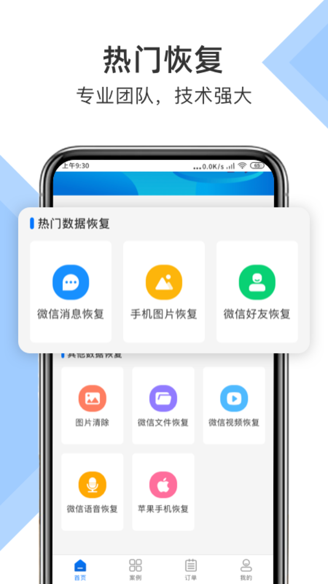 微信恢复小助手app