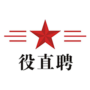 役直聘