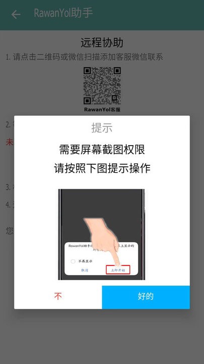 RawanYol助手