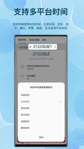 手机悬浮秒表计时器最新版本