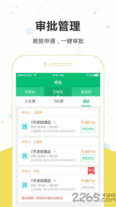 乐游易出行