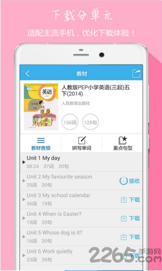 中小学英语同步听写