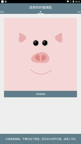福瑞脸app安卓版