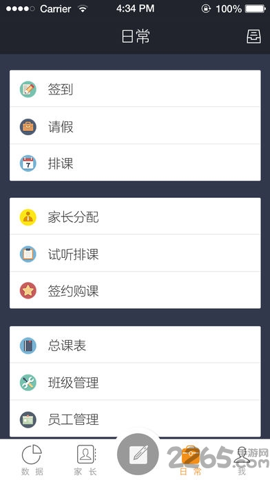 天启学堂机构版