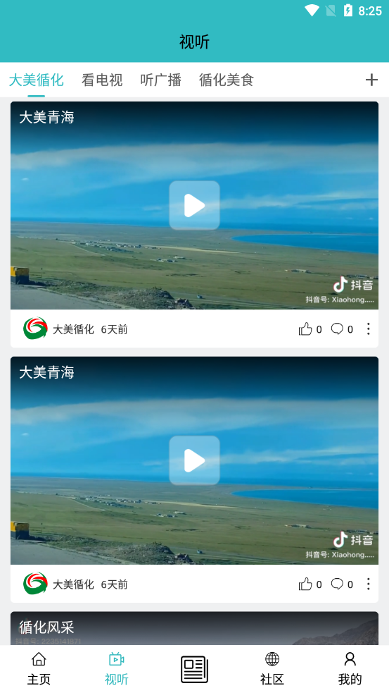 大美循化