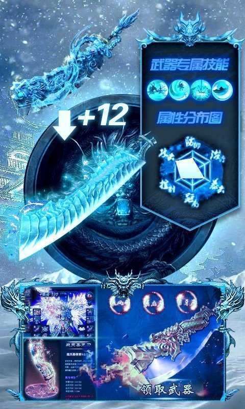冰雪大屠龙