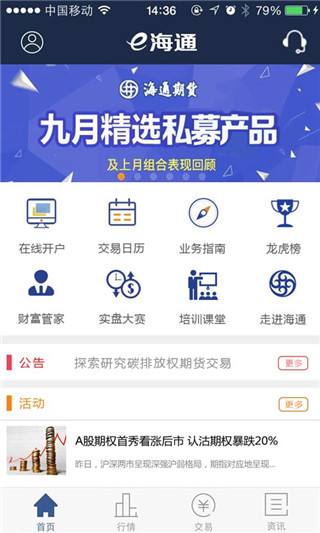 海通期货软件