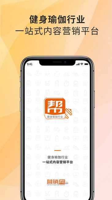 营销帮