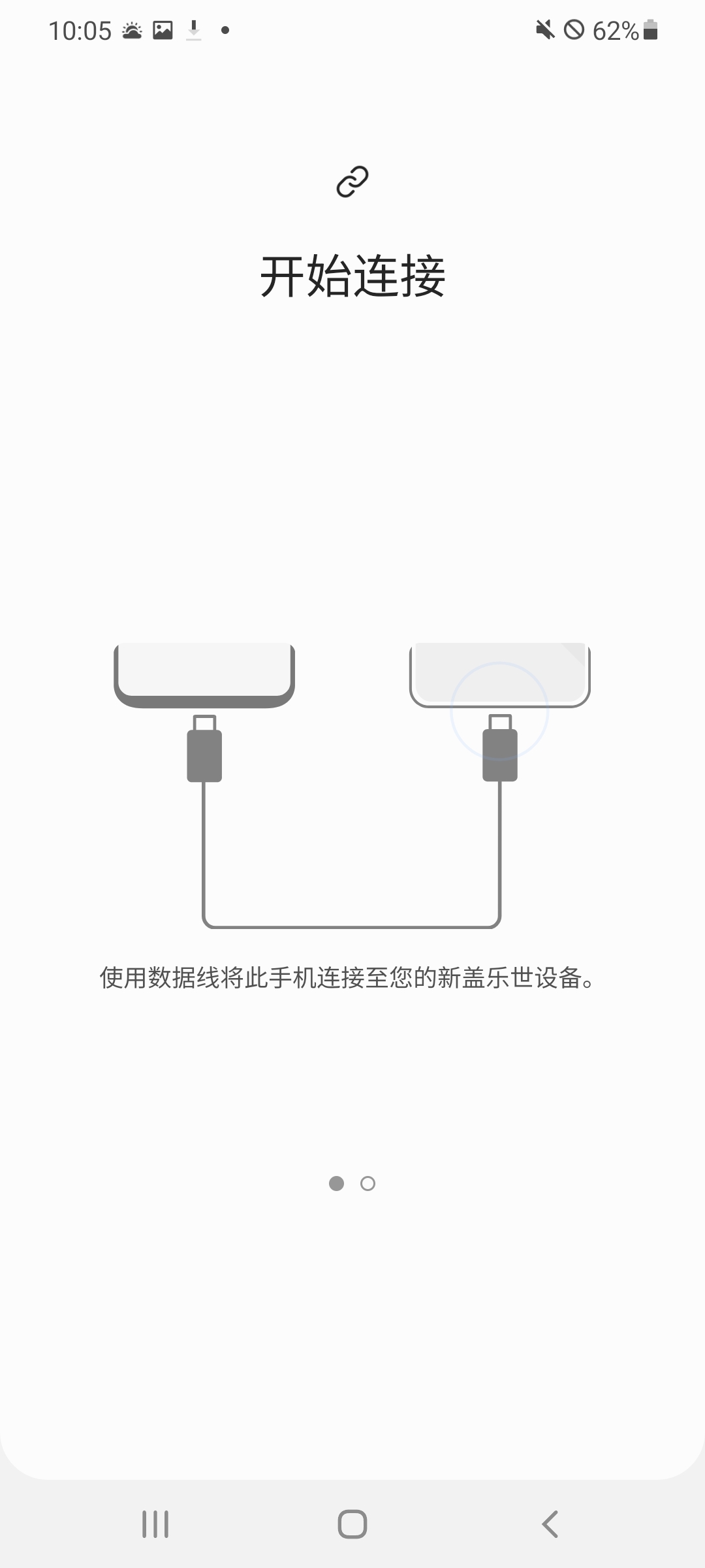 s换机助手电脑版