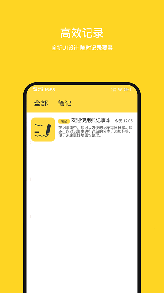 强记事本