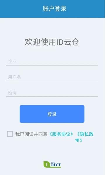 id云仓app