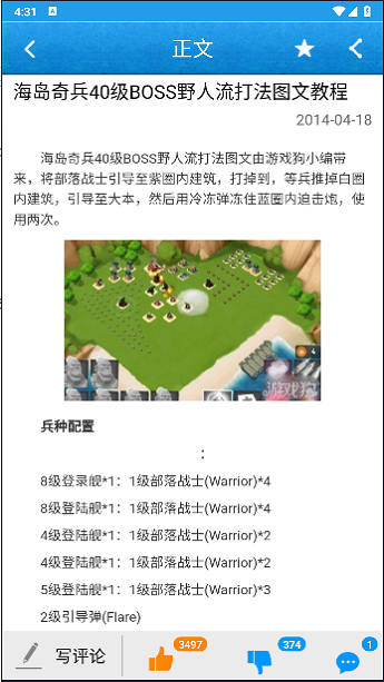 海岛奇兵助手