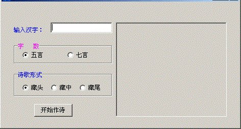 藏头诗软件