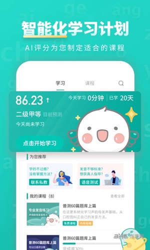 普通话学习 安卓版v10.5.1