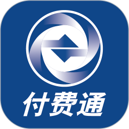 付费通