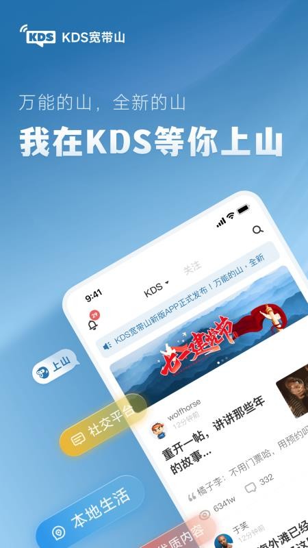 KDS宽带山