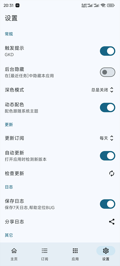 GKD跳过广告APP