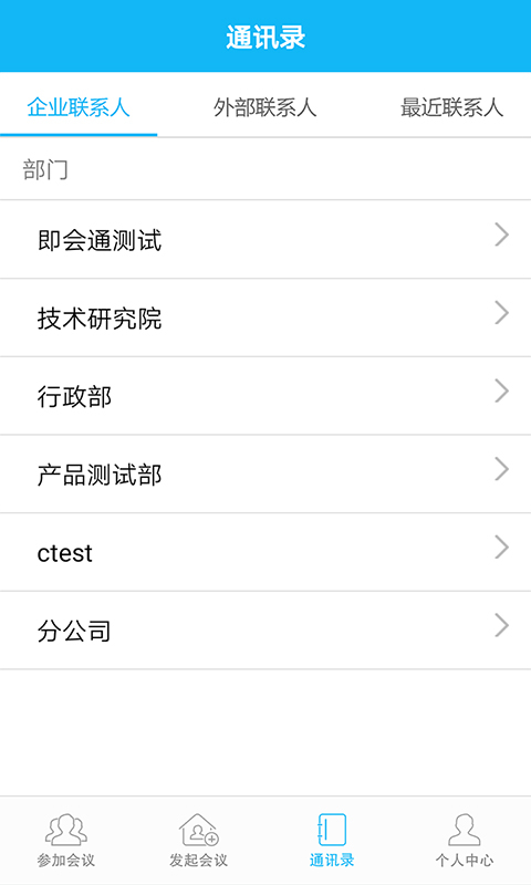 即会通云会议
